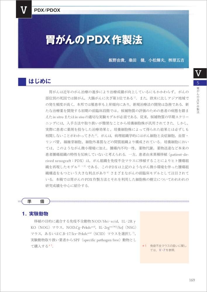 Amazon.com: 患者由来がんモデルを用いたがん研究実践ガイド